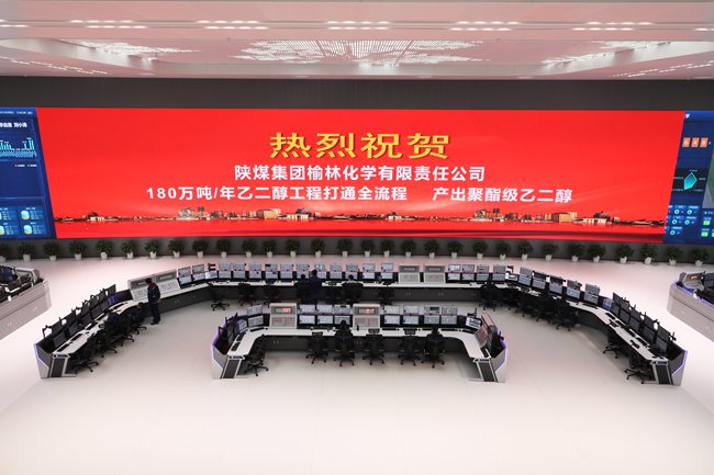 榆林化学公司180万吨年乙二醇工程打通全流程